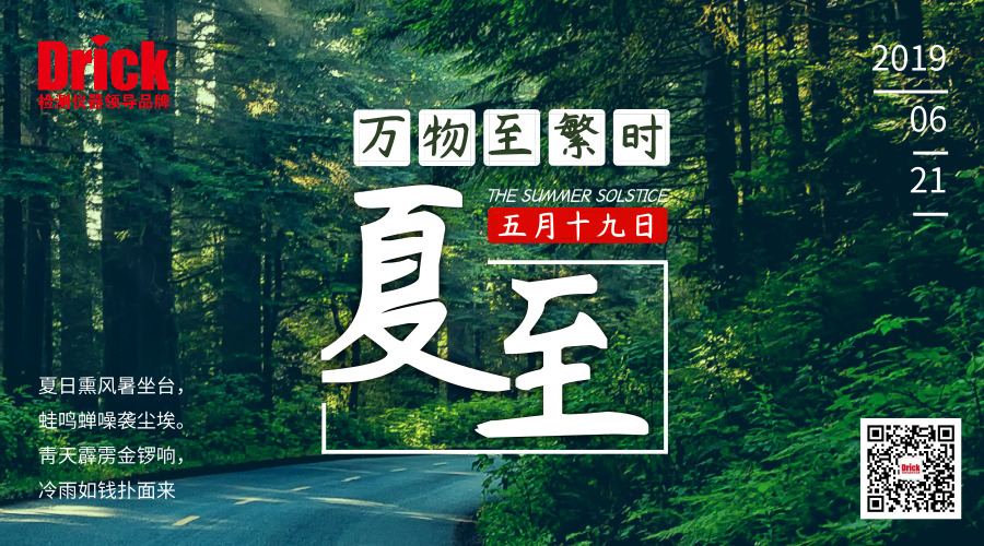 夏至海報(bào).jpg 夏至海報(bào).jpg