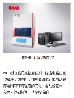 MN-B門尼粘度儀.jpg MN-B門尼粘度儀.jpg